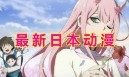日漫动漫最新爆料,揭秘日漫动漫最新爆料背后的奇幻世界